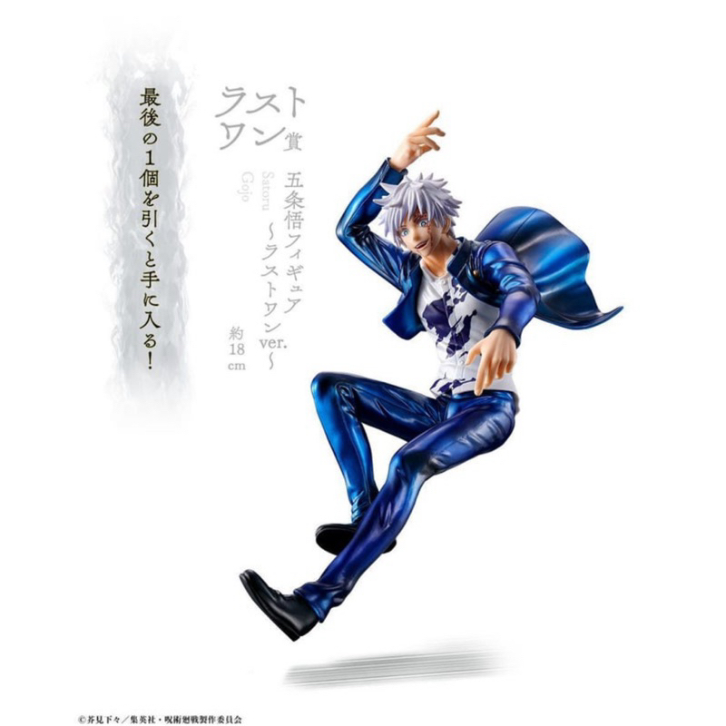 (LIMITED EDITION) JUJUTSU KAISEN ICHIBAN KUJI SATORU GOJO SHINY VERSION ...