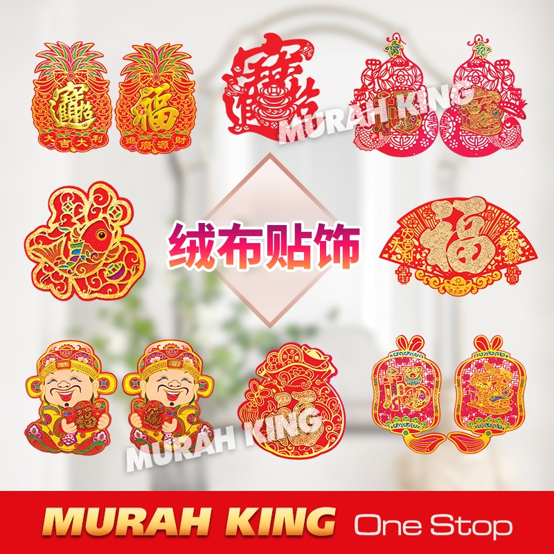 新年春联斗方 2025年毛毡布斗方 Chinese New Year Decoration 绒布贴饰 CNY Velvet Sticker ...
