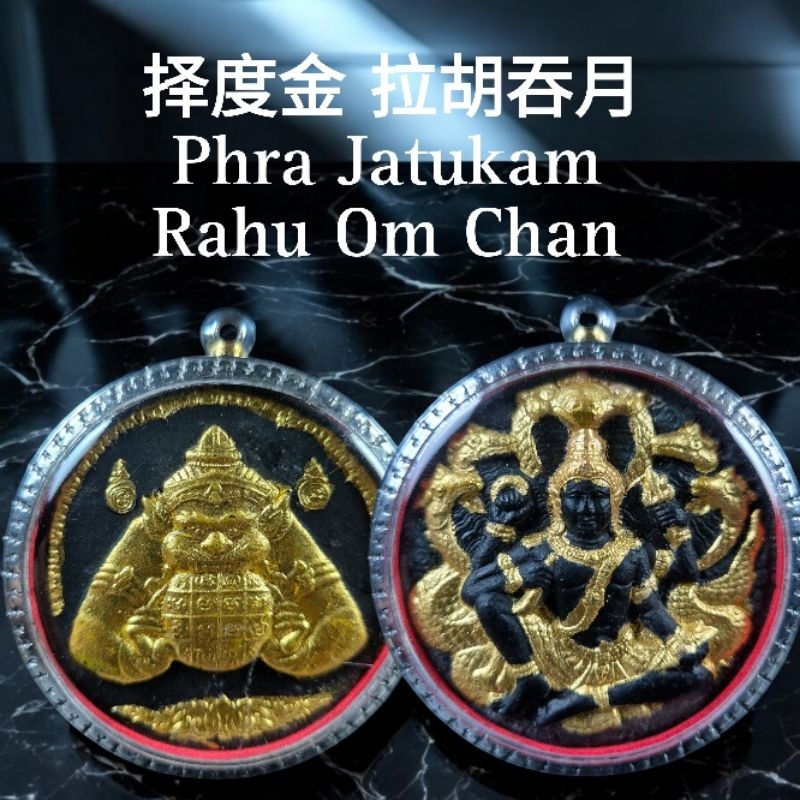 Phra Jatukam Rahu Om Chan 择度金 拉胡吞月 | Shopee Malaysia