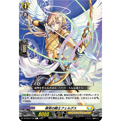 Cardfight Vanguard DZ-BT07/128 C Knight of the Commonality, Fergus (JP ...