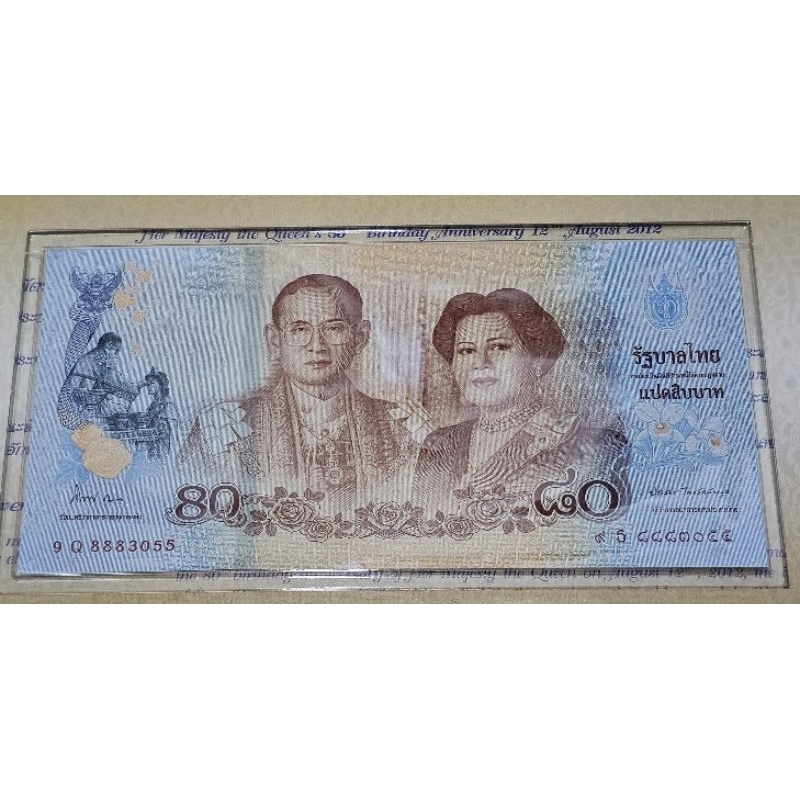 Thailand 80 Baht Banknote, 2012, P-125, UNC, Commemorative, Queen ...
