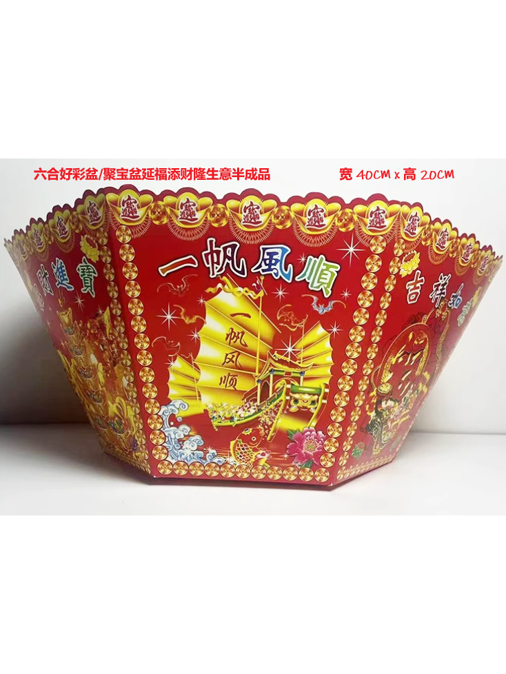 六合好彩聚宝盆（单个半成品） 高大约20CM 宽大约40CM | Shopee Malaysia