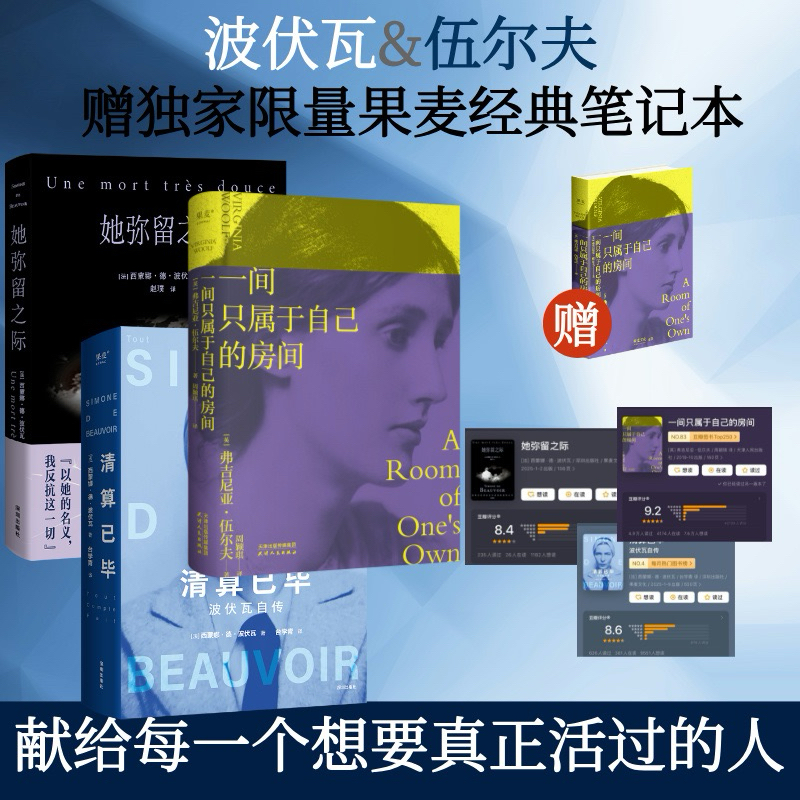 【有风书店/正版预购】[法]西蒙娜·德·波伏瓦《她弥留之际》+《清算已毕》波伏瓦自传 + [英]弗吉尼亚·伍尔夫《一间只属于自己的房间》｜消逝 ...