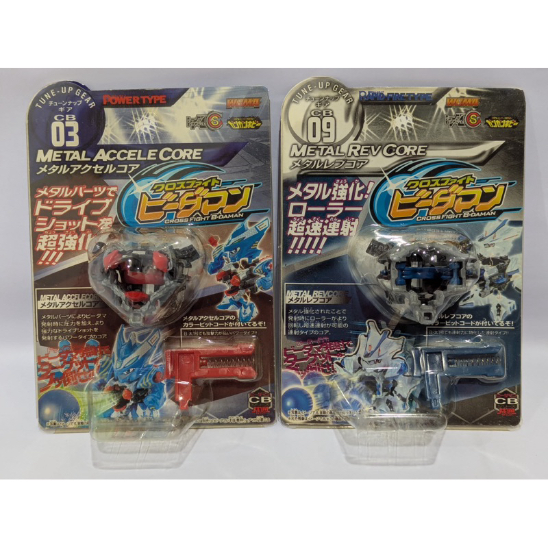 B-DAMAN CROSSFIGHT CB-03 METAL ACCEL CORE & CB-09 METAL REV CORE COMBO ...