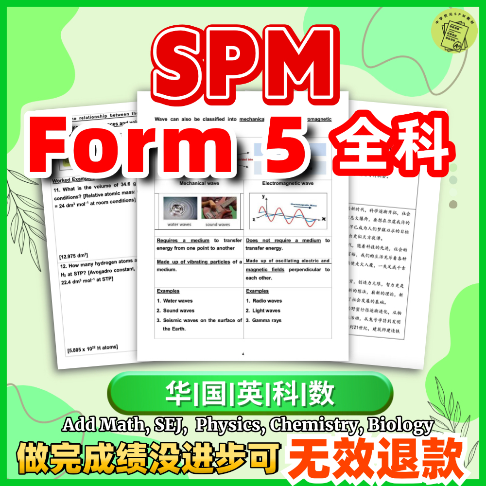 全马唯一 ️ ️🔥【FORM 5 全科UASA中学状元教材 -《华，国，英，科，数，Sejarah, Add Math, Chemistry ...