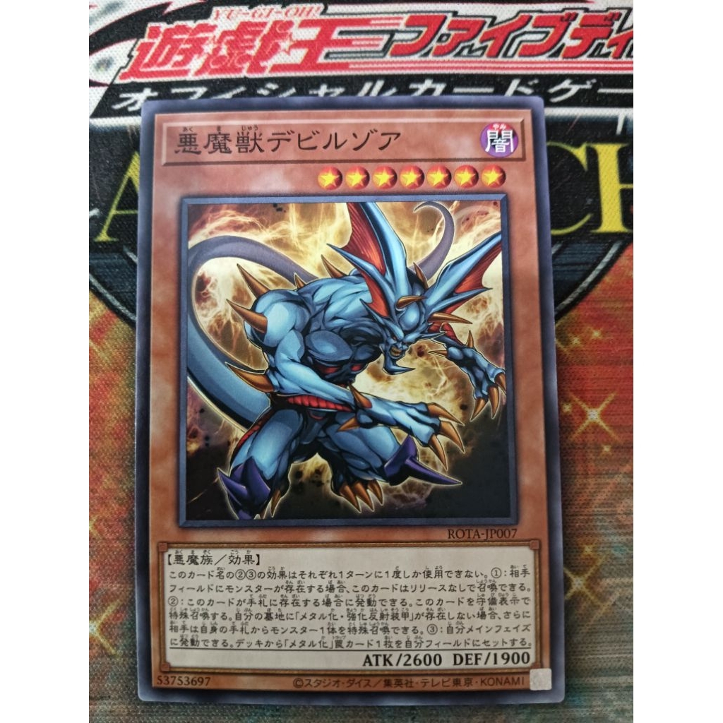 KONAMI OCG YuGiOh! Card ROTA-JP007 Zoa the Fiendish Beast 遊戲王 惡魔獸魔鬼蝙蝠 ...