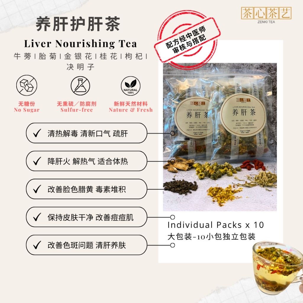 【12gm x 10packs】 免煮养肝茶 菊花决明子 Liver-Nourishing Tea 养肝明目 熬夜发热气 肝火旺盛 口臭问题 ...
