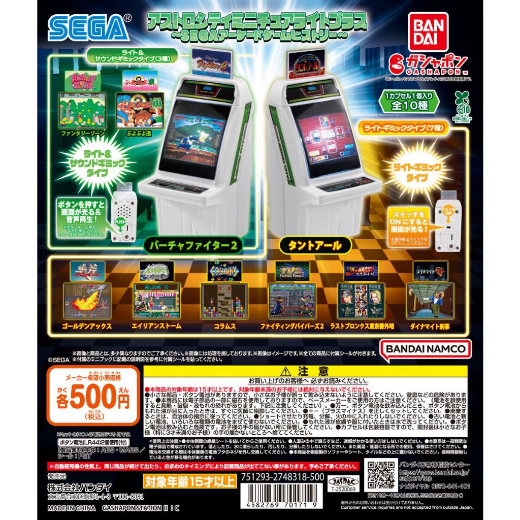 [Bandai] Astro City Arcade Machine Miniature Light Plus SEGA Arcade ...