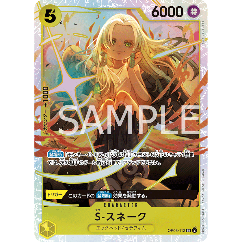 OP08-112 / S-Snake / OP08 /SR / Two Legends / Bandai / One Piece Card ...