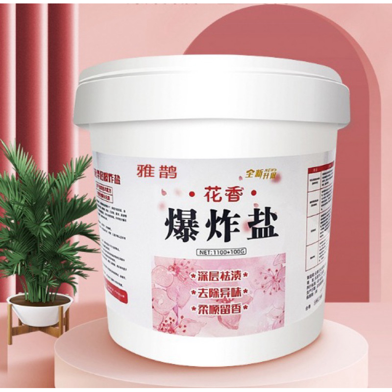 Explosive Salt Remove Dirt Yellow Keep Fresh Smell Clothes 1.1kg 高效洗衣神器 ...