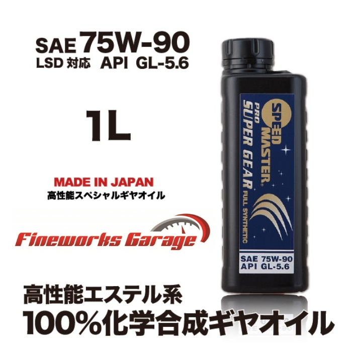 SPEEDMASTER 75W90 PRO SUPER GEAR MANUAL GEAR OIL 1L | Shopee Malaysia