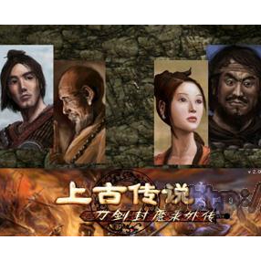刀剑封魔录外传上古传说 -v2.01 | The Legend of Enveloped Demons Expansion Pack ...