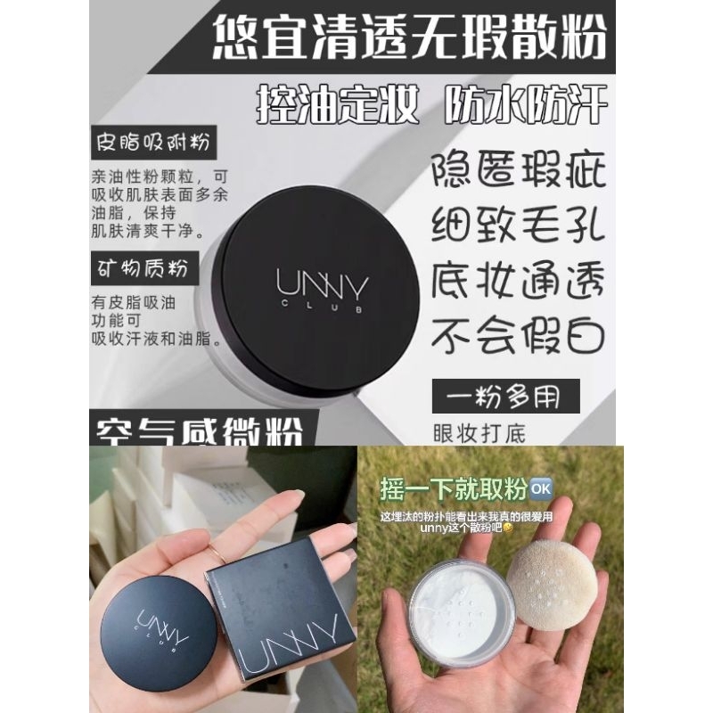 Ready stock 🔥UNNY Pore Blur Powder 薄荷控油散粉 - 8g | Shopee Malaysia