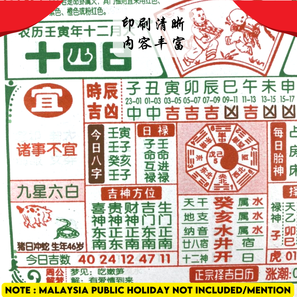 SUPERSAVE 2026 年日曆 丙午年日历 正宗通胜日历马年吉日农历马来西亚手撕日历 Traditional Chinese ...