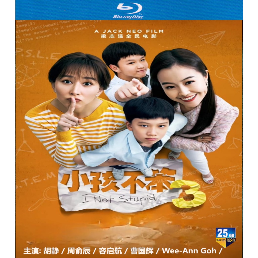 BLURAY MOVIE :小孩不笨3 (2024)主演: 胡静 / 周俞辰 / 容启航 / 曹国辉 / Wee-Ann Goh ...