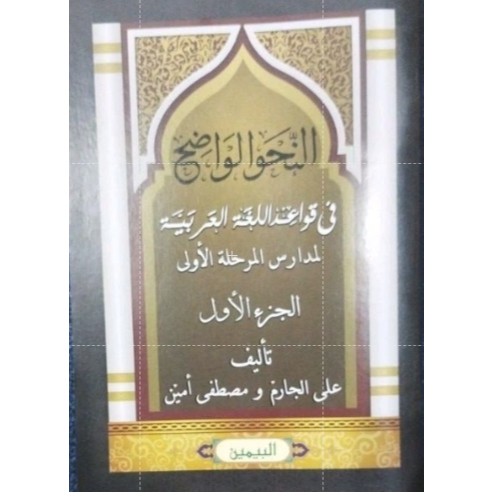 Kitab Nahu Wadeh 1 | Kaedah Bahasa arab | Bagi Pelajar Tingkatan 1 ...