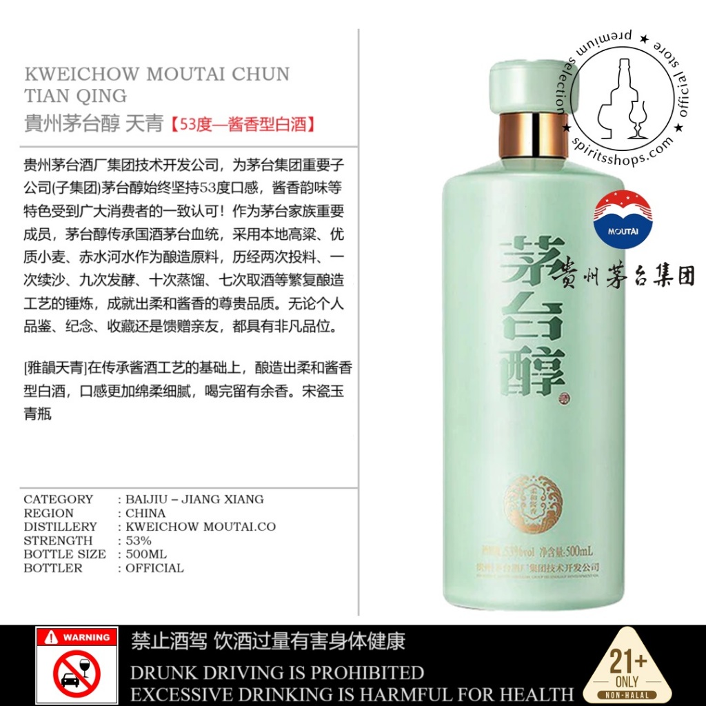 KWEICHOW MOUTAI CHUN TIAN QING 貴州茅台醇天青【53度—酱香型 KWEICHOW MOUTAI CHUN TIAN QING 貴州茅台醇天青【53度—酱香型