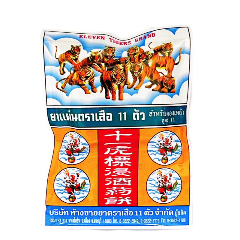 Tiger Powder Eleven Tiger Brand 十一虎 ยาแผ่นตราเสือ 11 ตัว บำรุงโลหิต ...