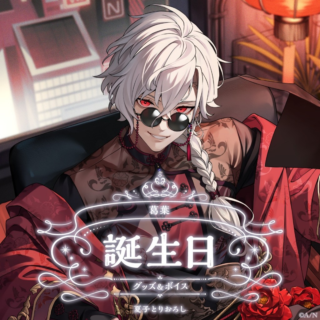 Voice Pack] Nijisanji JP Kuzuha Birthday 2024 Voice 葛葉 誕生日