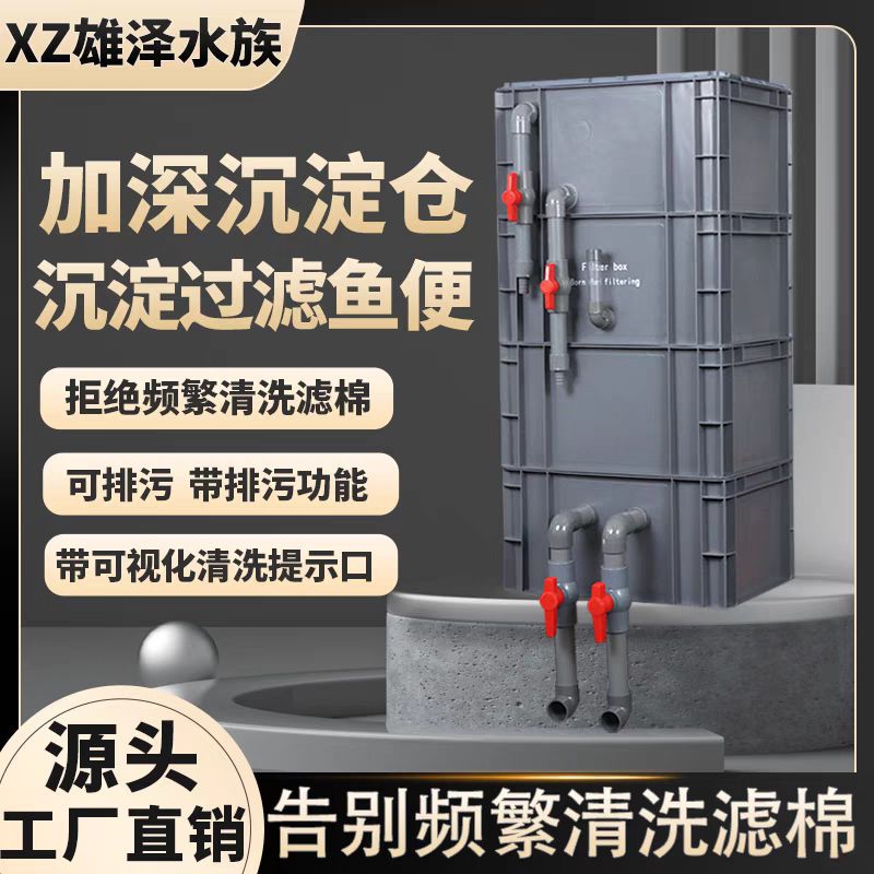 (Ready Stock)中号小号沉淀仓滴流盒 fish feces sedimentation bin trickle box filter ...