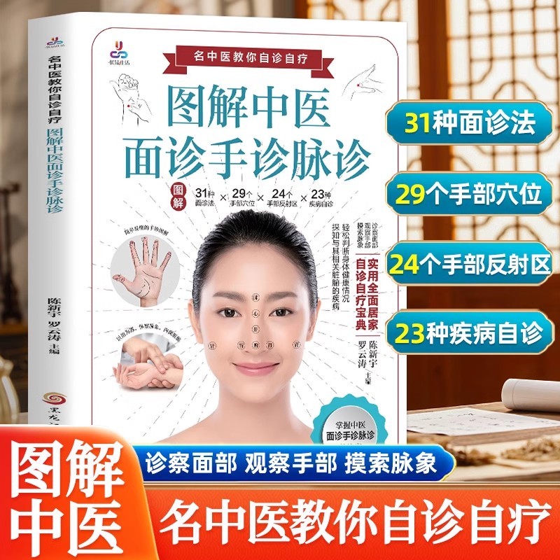 【现货正版】图解中医面诊手诊脉诊 中医望诊入门书籍 零基础学面诊手诊 中医舌诊临床图解图谱 中医看舌苔书 | Shopee Malaysia