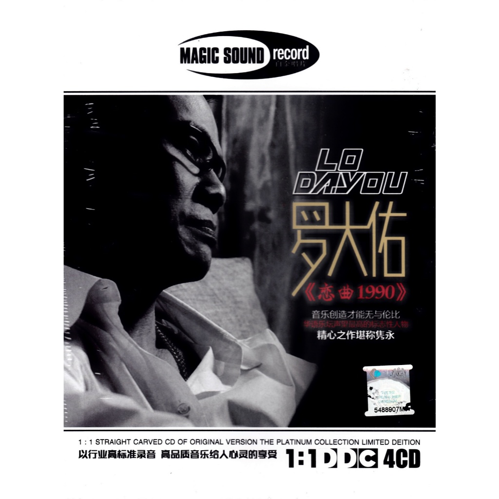 LO DA YOU 羅大佑 COLLECTION 4CD | Shopee Malaysia