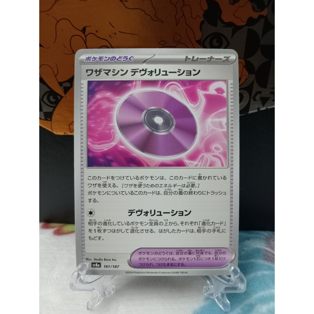 Technical Machine: Devolution - Japanese Pokemon Card (sv8a) | Shopee ...