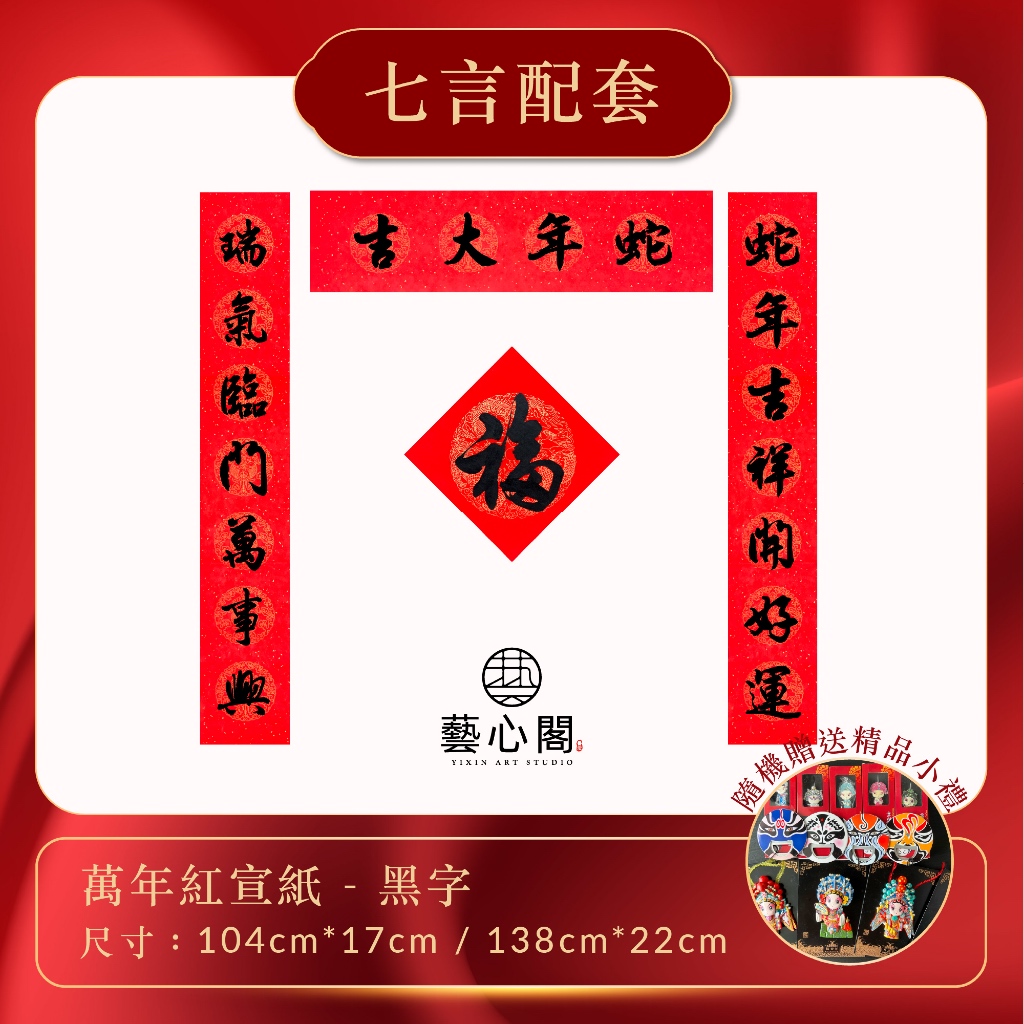 2025蛇年特輯七言手寫春聯黑字 (七言對聯 帶橫批 加斗方 - 福) Snake Year Handwritten CNY Couplets ...
