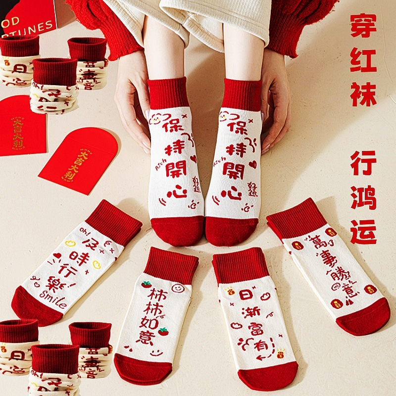 100% Cotton Chinese New Year Ankle Fabric Red Color stocking | Sock 穿红袜 ...