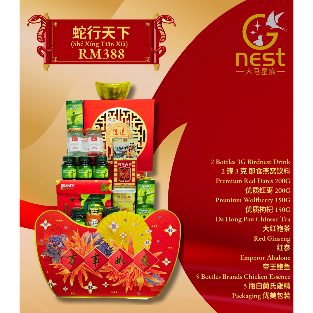 She Xing Tian Xia 蛇行天下 新年礼篮 CNY Chinese New Year Hamper with Birds Nest