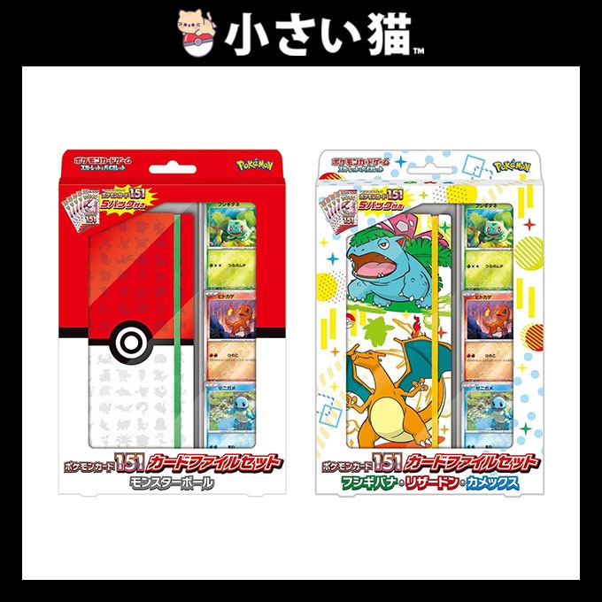 Ready Stock] 151 sv2a Monster ball Venusaur Charizard Blastoise Card File  Set Sealed Japanese Pokemon Card TCG | Shopee Malaysia