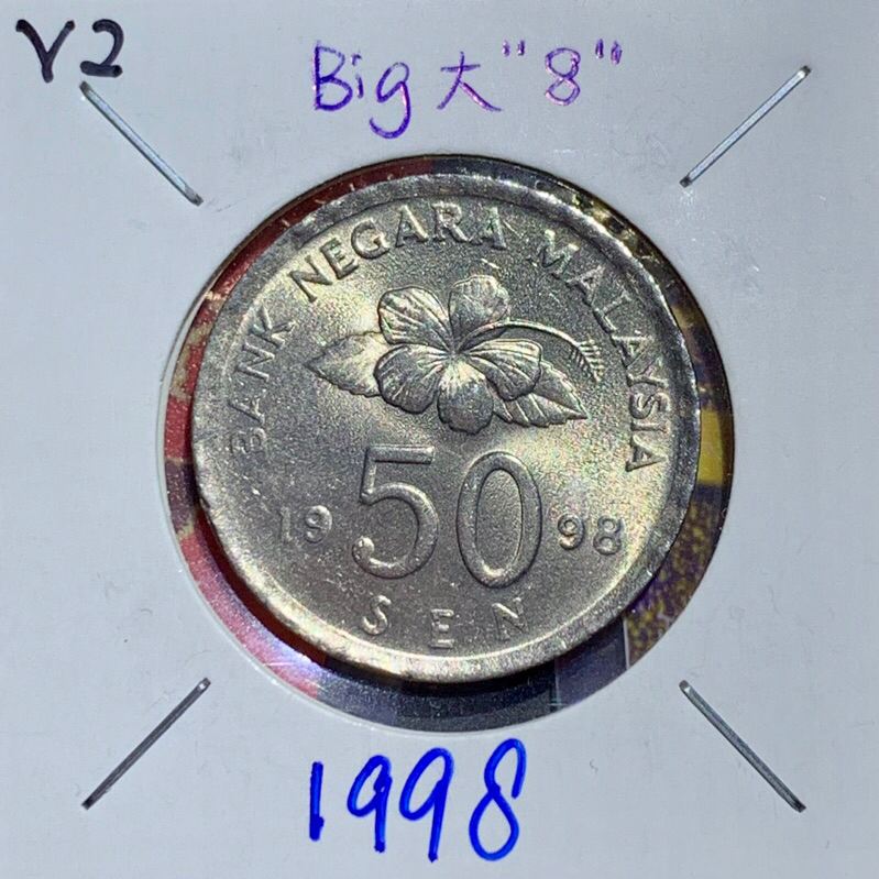 1998 50sen Variety 2 “Big 8”｜1998年 大红花50仙“大8”｜UNC全新未流通 | Shopee Malaysia