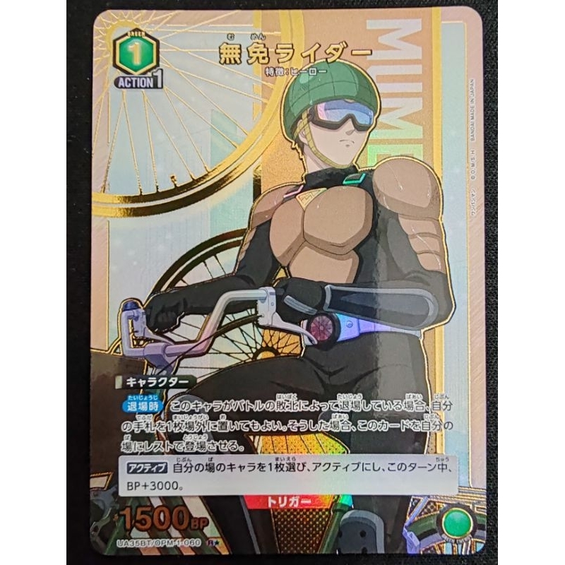UNION ARENA CARD GAME UA35BT/OPM-1-060 MUMEN RIDER[R★] | Shopee Malaysia