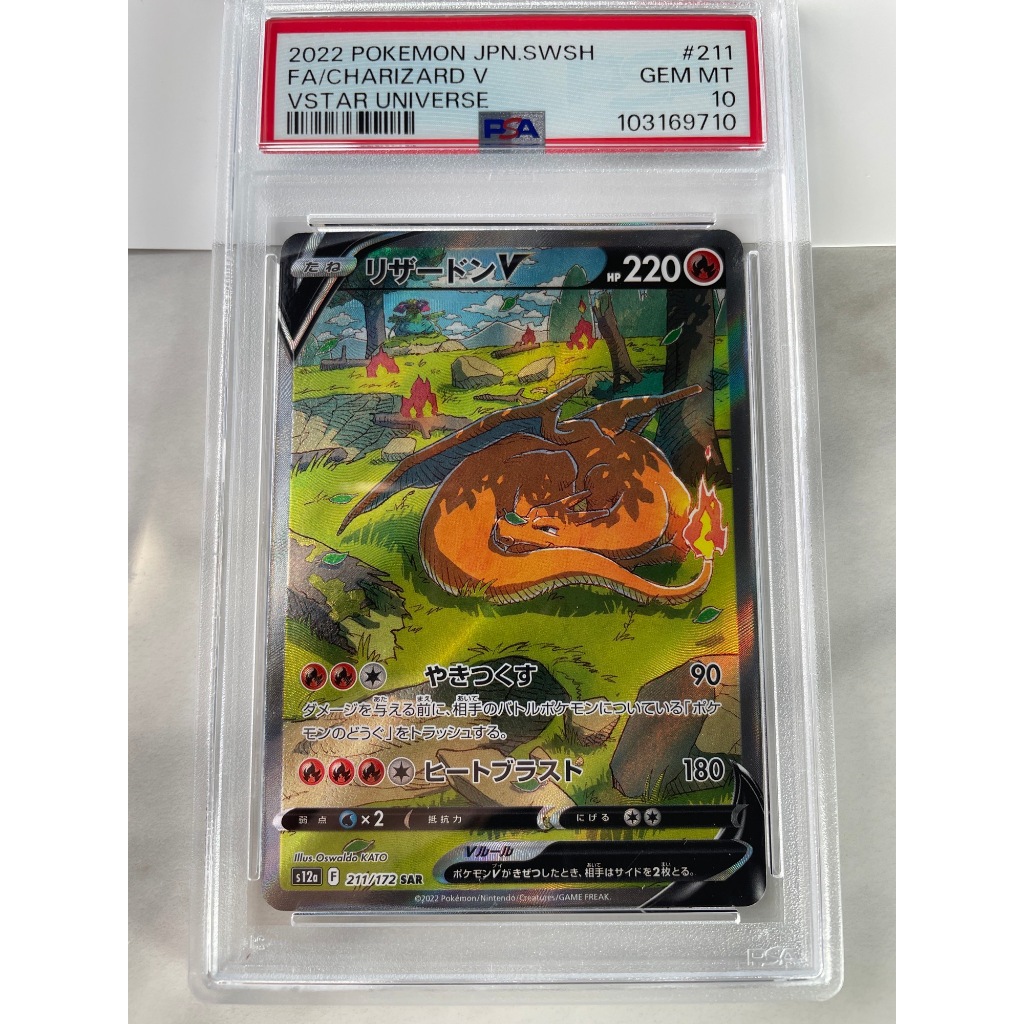 PSA10 Charizard V SAR s12a 211/172 High Class Pack VSTAR Universe