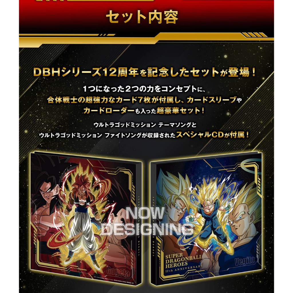 Premium Bandai Super Dragon Ball Heroes Series SDBH 12th