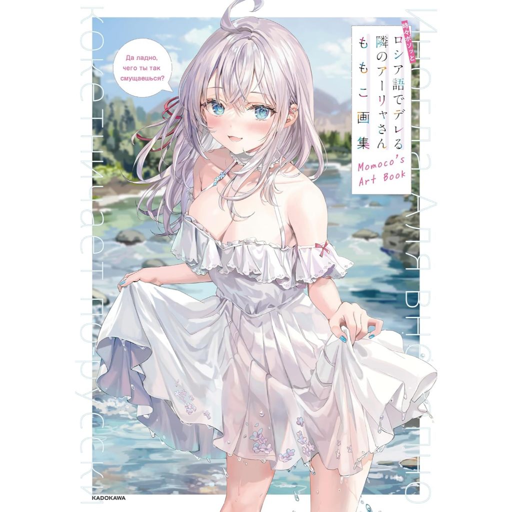 Artbook Collection Illustration [Alya Sometimes Hides her Feelings in ...