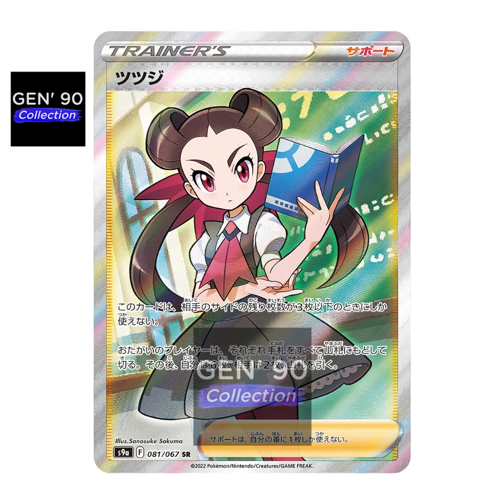 PTCG POKEMON CARD [VER.2022] [Roxanne SR] [杜娟 SR] S9a 081/067 SR ...