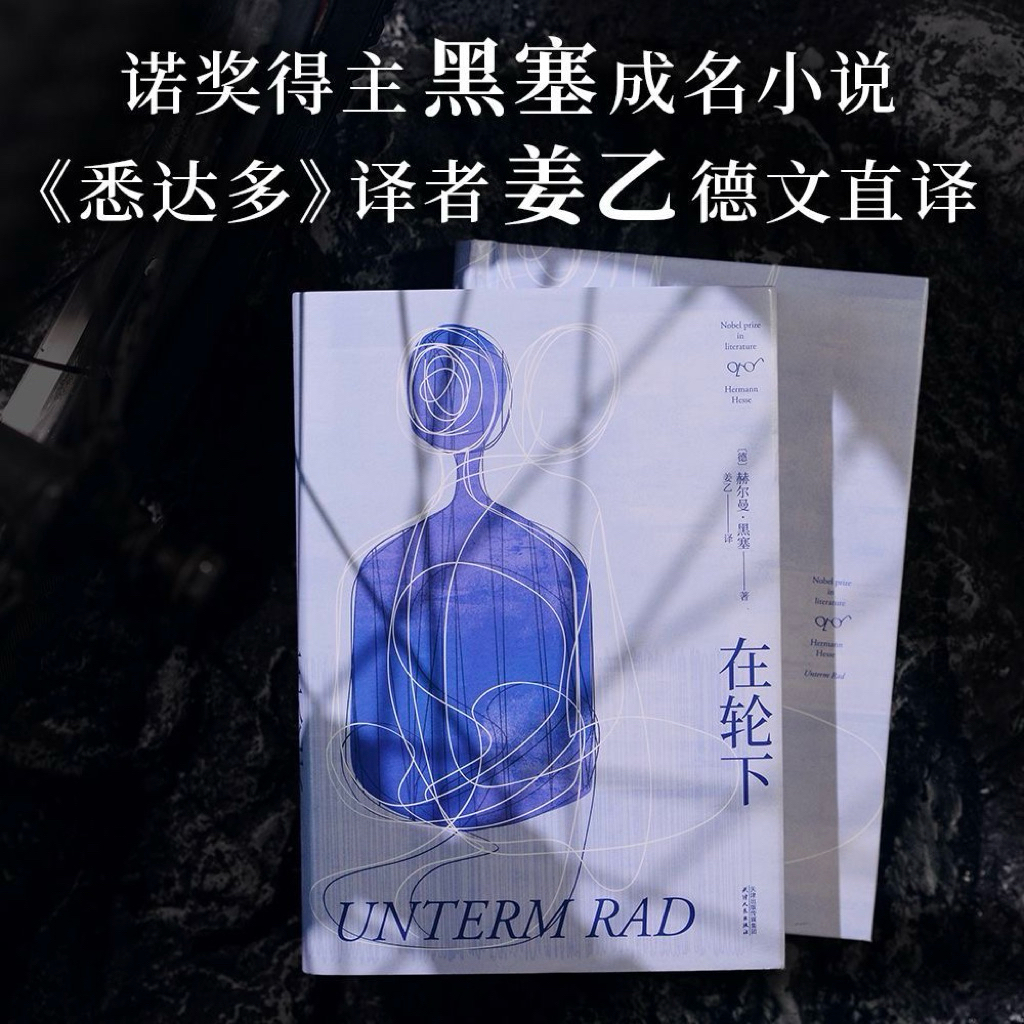 有风书店/正版现货】[德]黑塞《悉达多》《德米安》《荒原狼