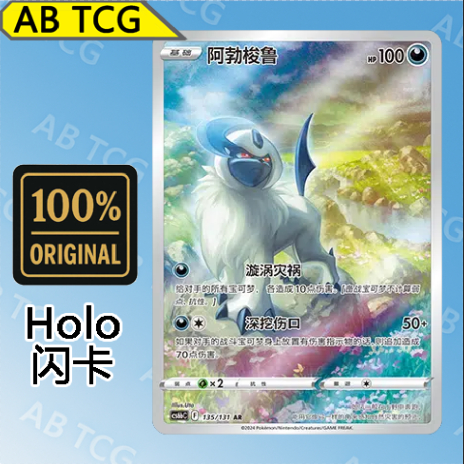 Absol 阿勃梭鲁（AR）Chinese CS6bC/135 PTCG中文宝可梦卡牌Pokemon card CAR | Shopee ...