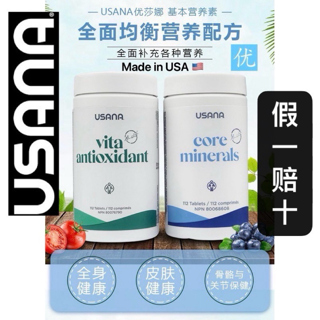 🇲🇾Ready Stock 【假一赔十】🇺🇸Usana Vita antioxidant Usana core minerals ...