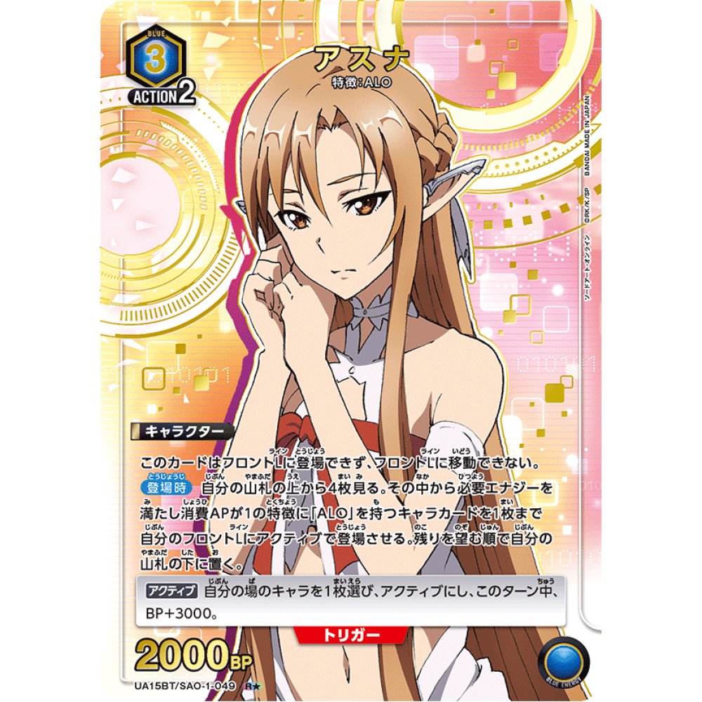 sao-1-049