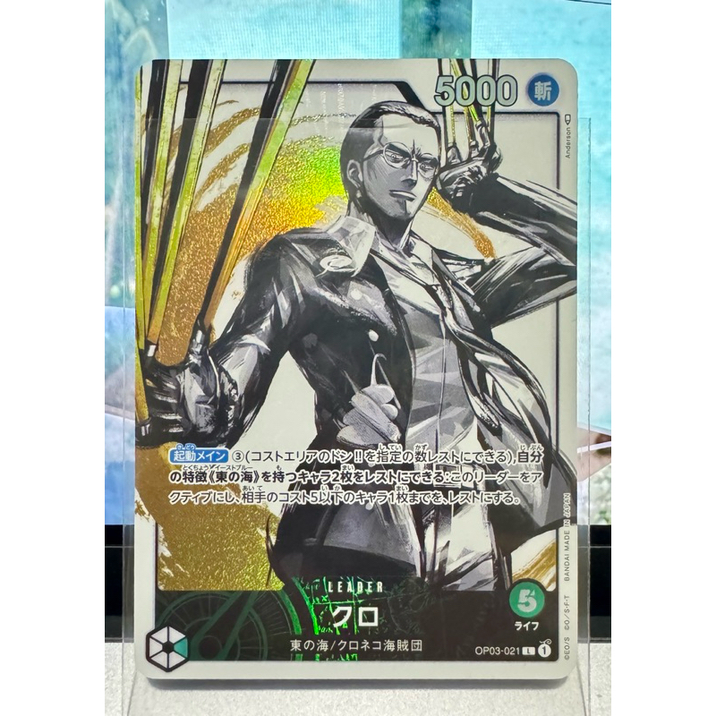 OP03-021/ Kuro /Leader /OP03 / Bandai / One Piece Card Game / Japanese TCG  | Shopee Malaysia