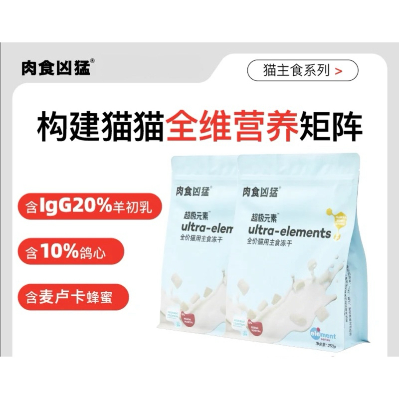肉食凶猛 Ultra Element Goat Colostrum& Manuka Honey Added Main Complete ...