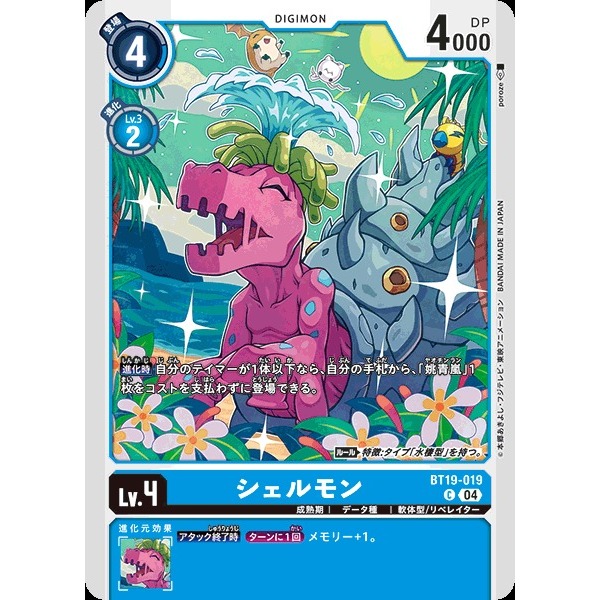 Shellmon (BT19-019) (C) (JP) | Shopee Malaysia