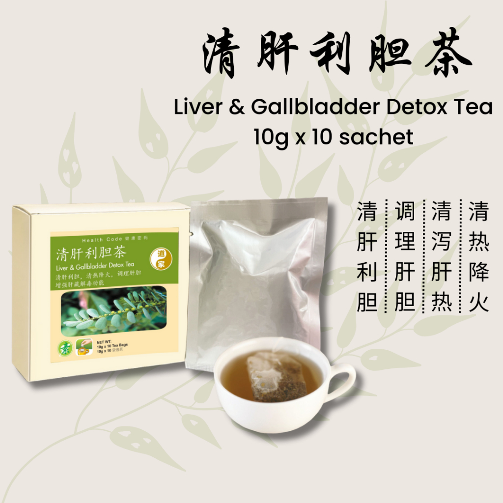 清肝利胆茶 Liver & Gallbladder Detox Tea 10g x 10 | Shopee Malaysia