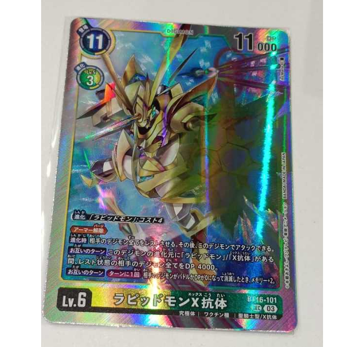 デジモンカード ラピッドモンX抗体デッキ 関連パーツセット デジモン