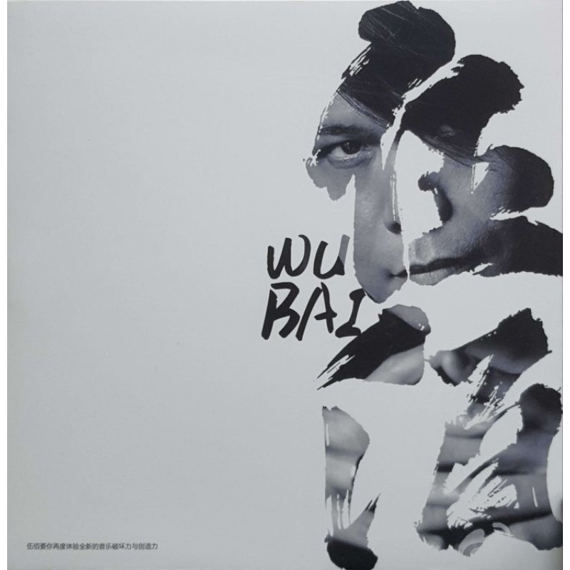wu-bai-lp-shopee-malaysia