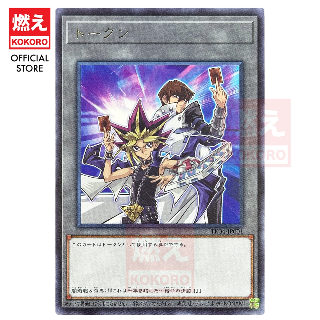 YUGIOH CARD Yami Yugi and Kaiba TK04-JP001 R [KOKORO 游戏王] [TOKEN ...