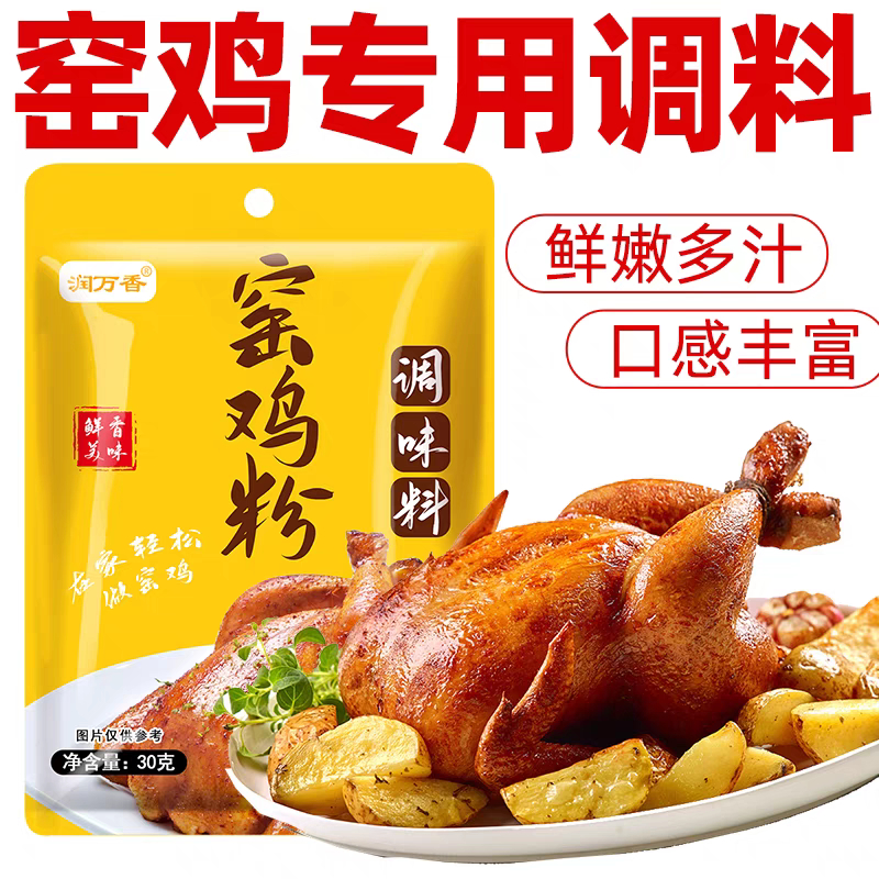BBQ Seasoning spice Rub Marinate Powder SOS 窑鸡粉调味料 Ayam Panggang Tanah ...