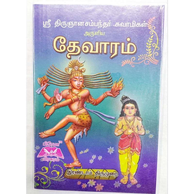 1 set 6 Books Thevaram Manikavasakam Thirunyanasambathar Thirunakarasu ...